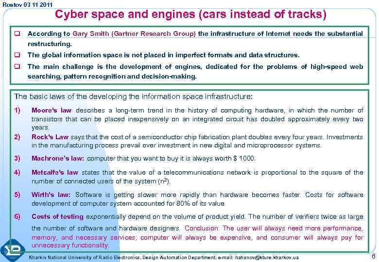 Rostov 03 11 2011 Cyber space and engines (cars instead of tracks) q According