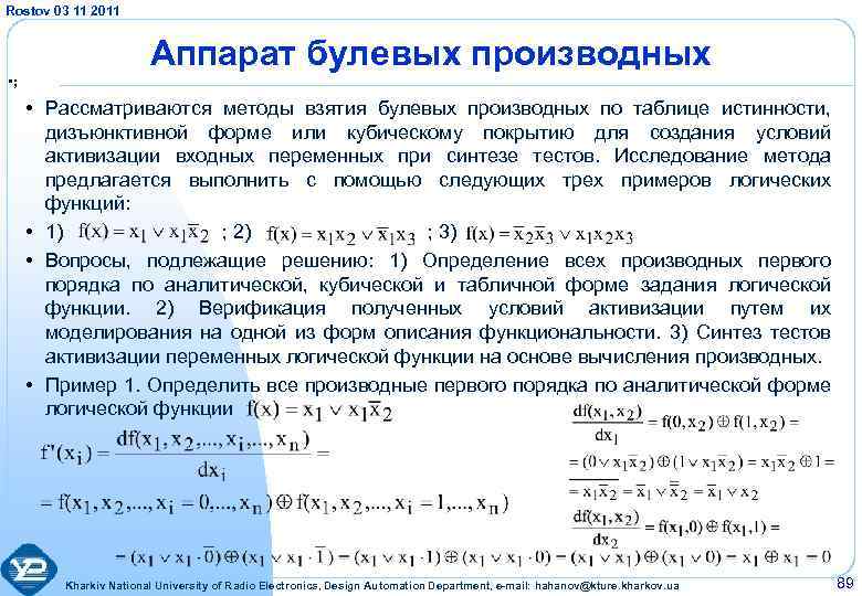 Rostov 03 11 2011 Аппарат булевых производных • ; • Рассматриваются методы взятия булевых