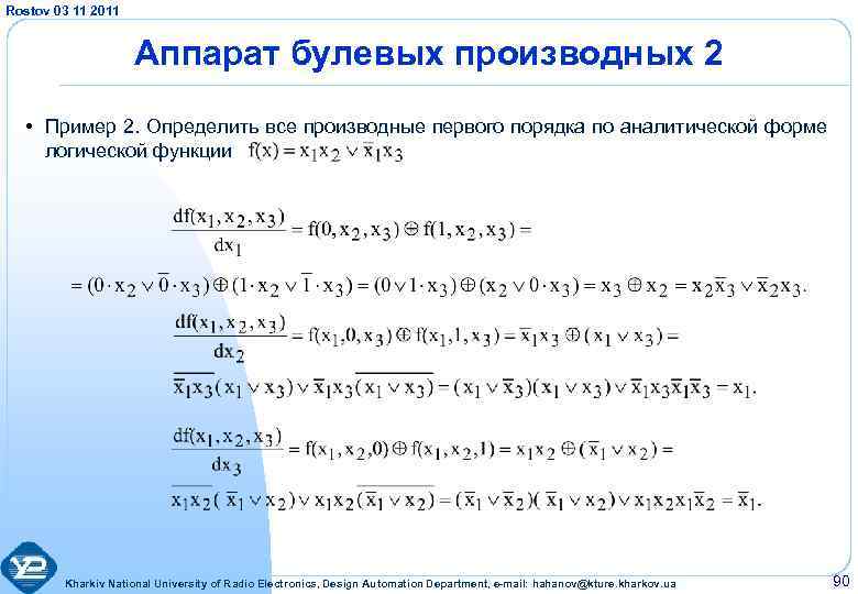 Rostov 03 11 2011 Аппарат булевых производных 2 • Пример 2. Определить все производные