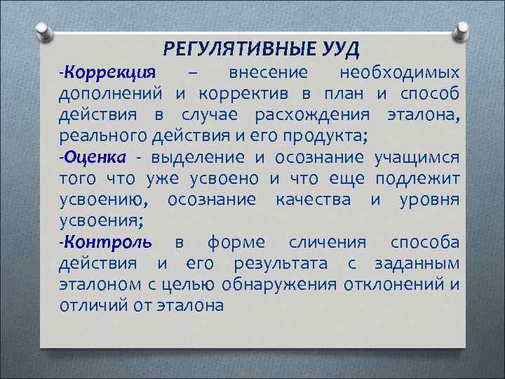 План действий по коррекции результатов мешающих эффективному общению