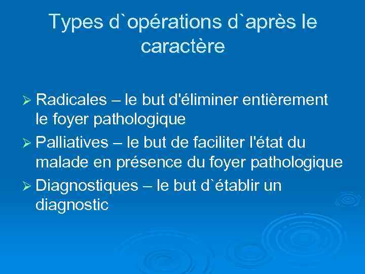 Types d`opérations d`après le caractère Ø Radicales – le but d'éliminer entièrement le foyer