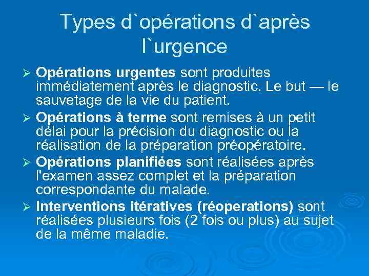 Types d`opérations d`après l`urgence Opérations urgentes sont produites immédiatement après le diagnostic. Le but