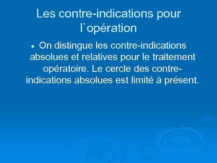 Les contre-indications pour l`opération On distingue les contre-indications absolues et relatives pour le traitement