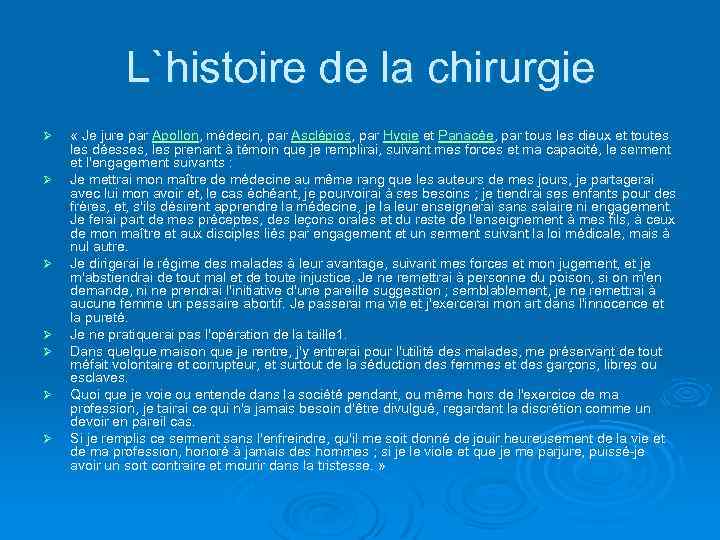 L`histoire de la chirurgie Ø Ø Ø Ø « Je jure par Apollon, médecin,