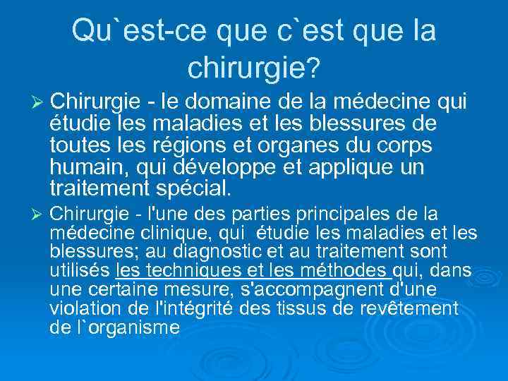 Qu`est-ce que c`est que la chirurgie? Ø Chirurgie - le domaine de la médecine