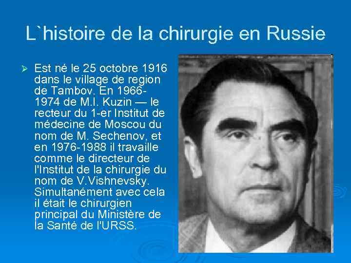 L`histoire de la chirurgie en Russie Ø Est né le 25 octobre 1916 dans