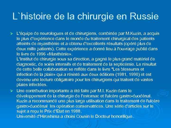 L`histoire de la chirurgie en Russie L'équipe de neurologues et de chirurgiens, combinée par