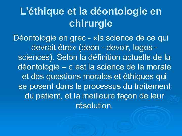 L'éthique et la déontologie en chirurgie Déontologie en grec - «la science de ce