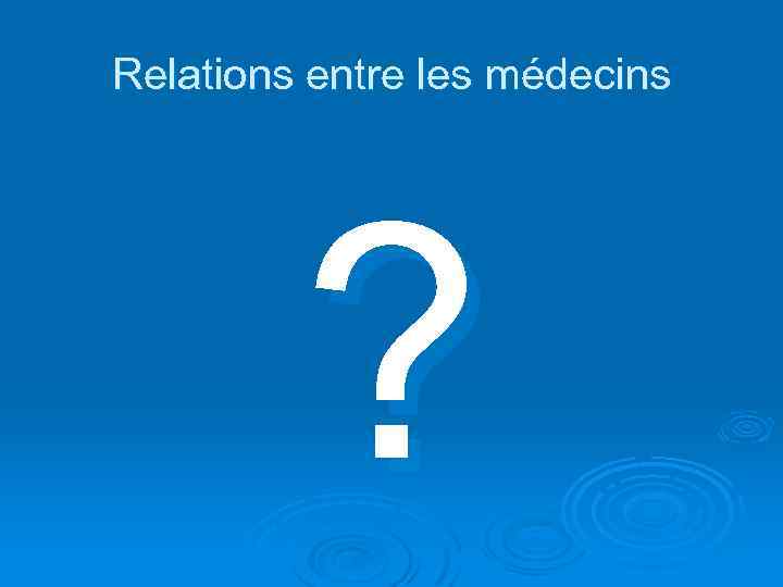 Relations entre les médecins ? 