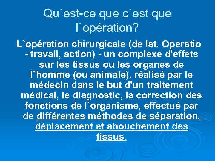 Qu`est-ce que c`est que l`opération? L`opération chirurgicale (de lat. Operatio - travail, action) -