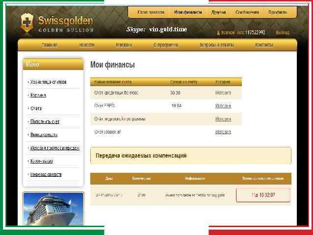 Skype: vin. gold. time 