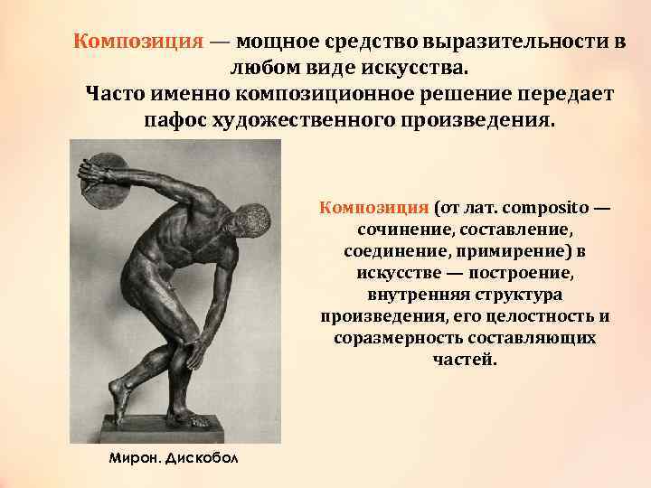 Композиция — мощное средство выразительности в любом виде искусства. Часто именно композиционное решение передает