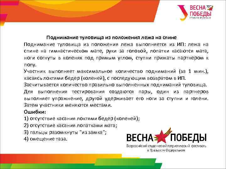 Поднимание туловища из положения лежа на спине Поднимание туловища из положения лежа выполняется из