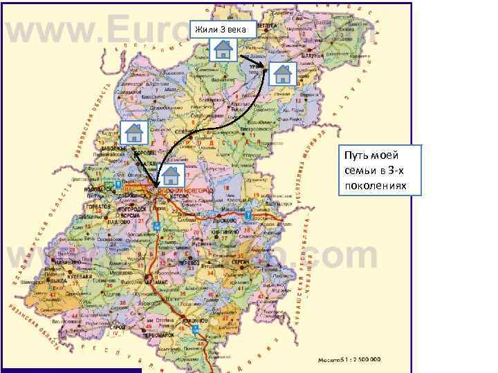 Жили 3 века Путь моей семьи в 3 -х поколениях 