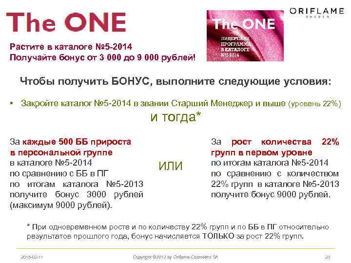Растите в каталоге № 5 -2014 Получайте бонус от 3 000 до 9 000