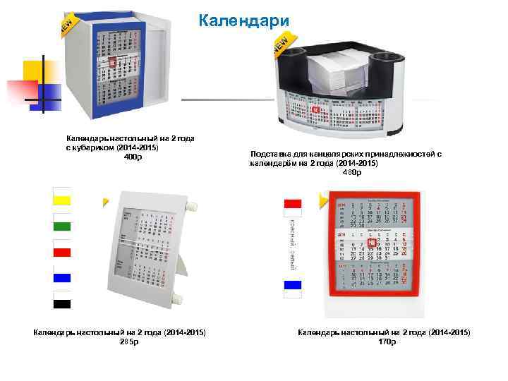 Календари Календарь настольный на 2 года с кубариком (2014 -2015) 400 р Календарь настольный