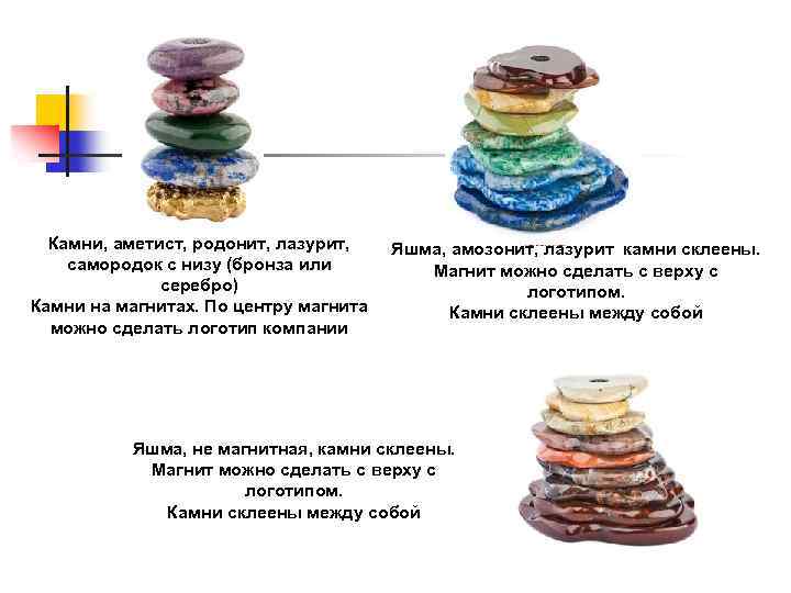 Камни, аметист, родонит, лазурит, самородок с низу (бронза или серебро) Камни на магнитах. По