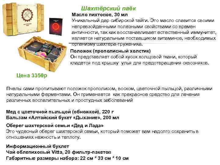 Шахтёрский паёк Масло пихтовое, 30 мл Уникальный дар сибирской тайги. Это масло славится своими