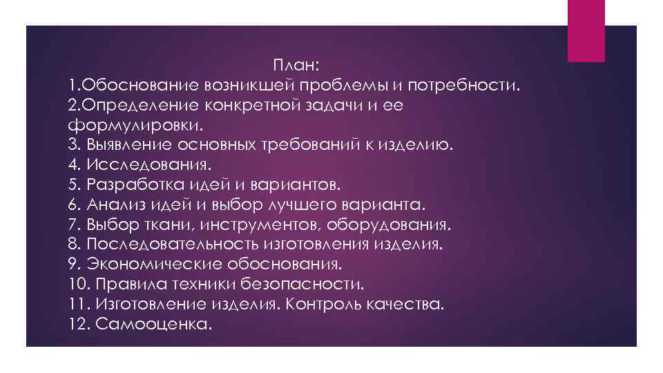 Выявление основных требований к изделию проект по технологии