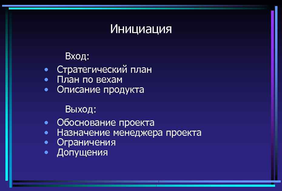 Проект это комплекс взаимосвязанных мероприятий направленных на достижение