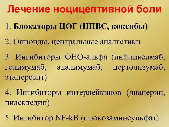 Коксибы препараты инструкция по применению. НПВС коксибы. Коксибы препараты названия. Группа коксибов препараты. Лекарство коксибы что такое.