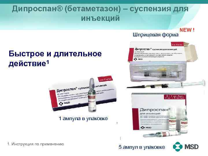 Дипроспан® (бетаметазон) – суспензия для инъекций NEW ! Шприцевая форма Быстрое и длительное действие