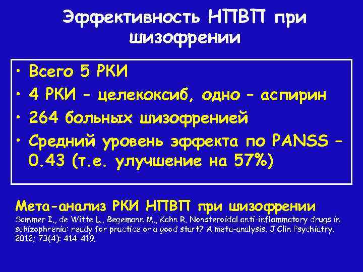 Эффективность НПВП при шизофрении • • Всего 5 РКИ 4 РКИ – целекоксиб, одно