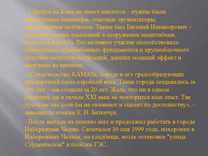 Стройка на Каме не имеет аналогов – нужны были талантливые инженеры, опытные организаторы, дерзновенные