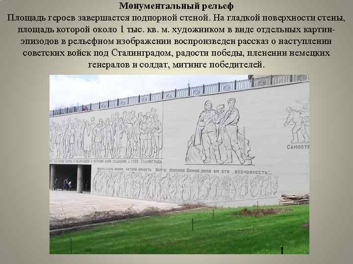 Нарисовать мемориальный ансамбль