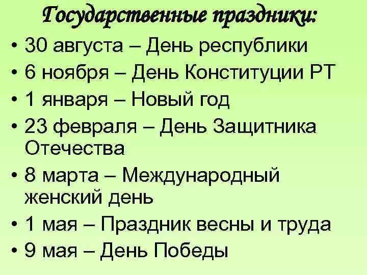 Проект государственные праздники россии