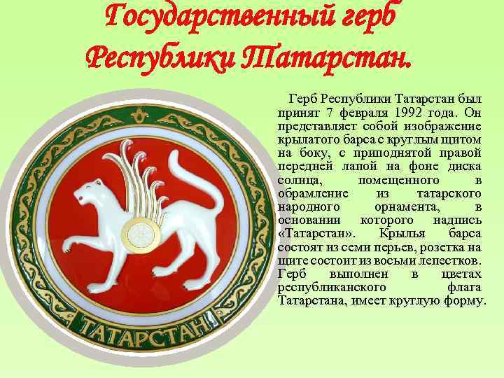 Почему изображение снежного барса находится на гербе республика хакасия