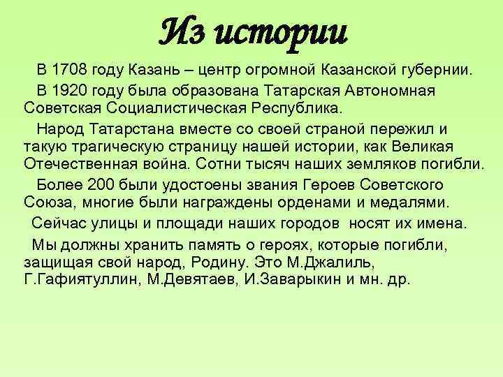 Республика татарстан презентация 4 класс