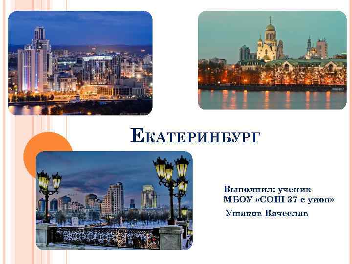 Проект мой екатеринбург