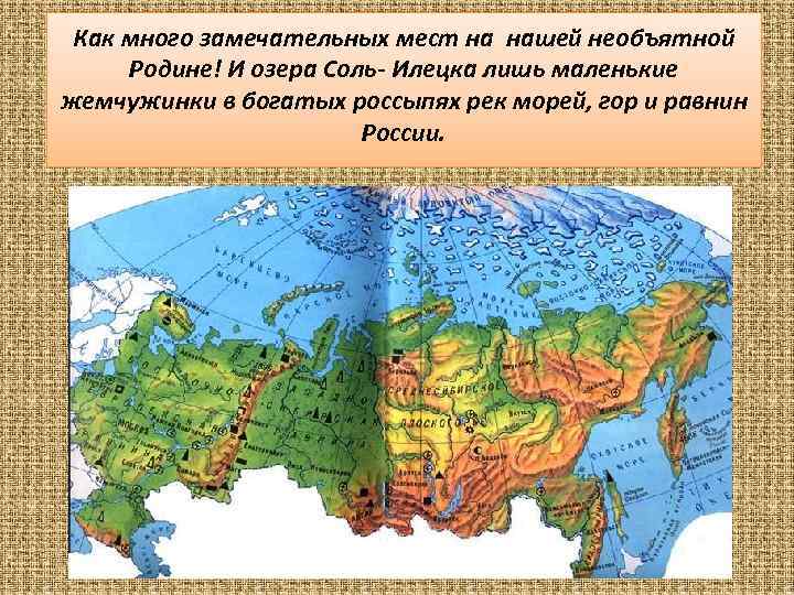 Карта россии с городами с реками и горами