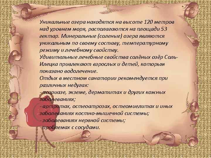 Уникальные озера находятся на высоте 120 метров над уровнем моря, располагаются на площади 53