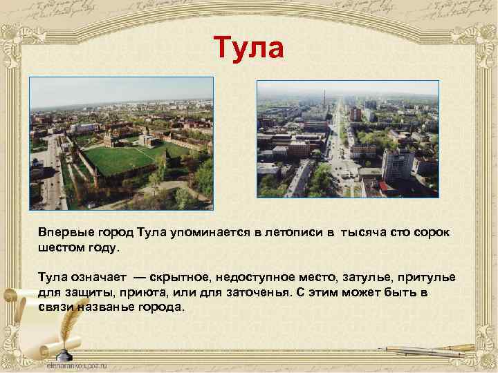 Презентация на тему тула