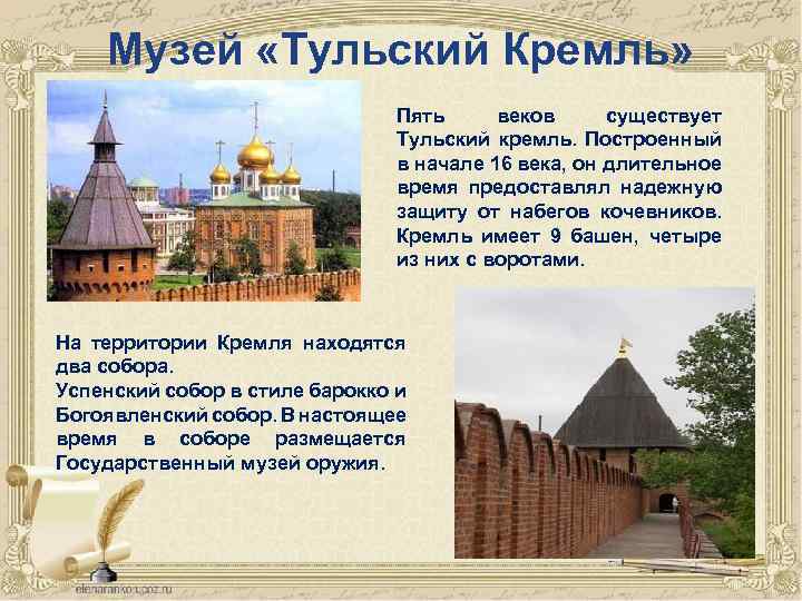 Город тула достопримечательности фото с описанием для детей