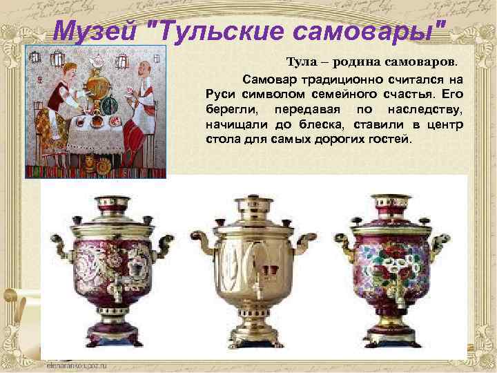 Самовары тула презентация