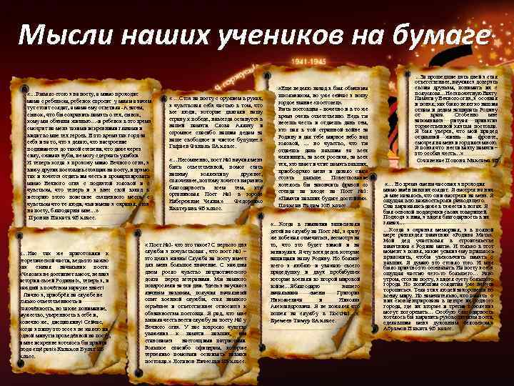  , Мысли наших учеников на бумаге …За прошедшие пять дней я стал «…Бывало