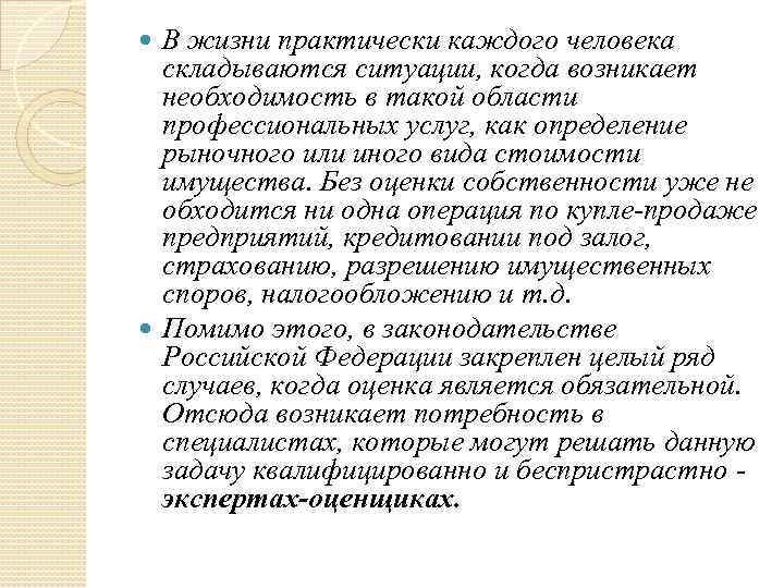 В жизни практически каждого человека складываются ситуации, когда возникает необходимость в такой области профессиональных