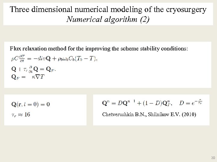 Three dimensional numerical modeling of the cryosurgery Numerical algorithm (2) Flux relaxation method for