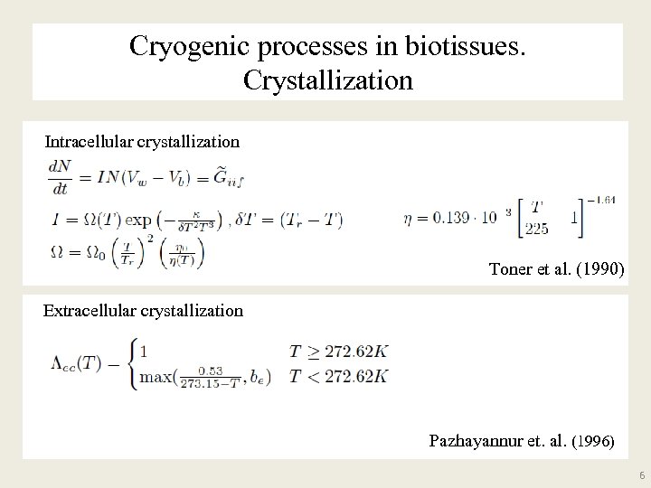 Cryogenic processes in biotissues. Crystallization Intracellular crystallization Toner et al. (1990) Extracellular crystallization Pazhayannur