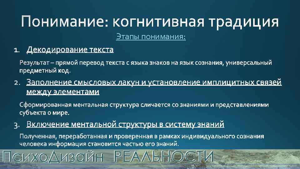 Этапы понимания: 