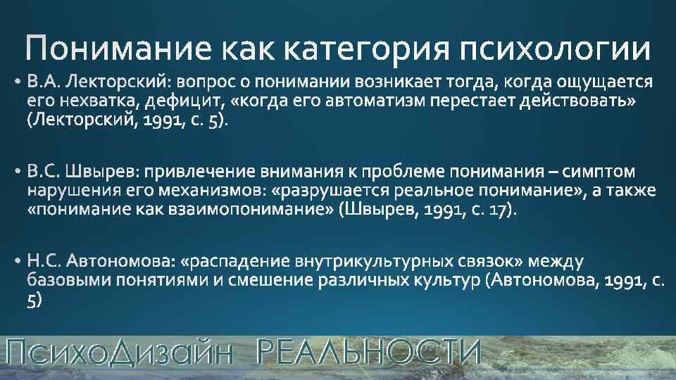 Понимаю психологическая