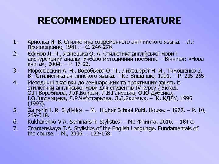 RECOMMENDED LITERATURE 1. 2. 3. 4. 5. 6. 7. Арнольд И. В. Стилистика современного