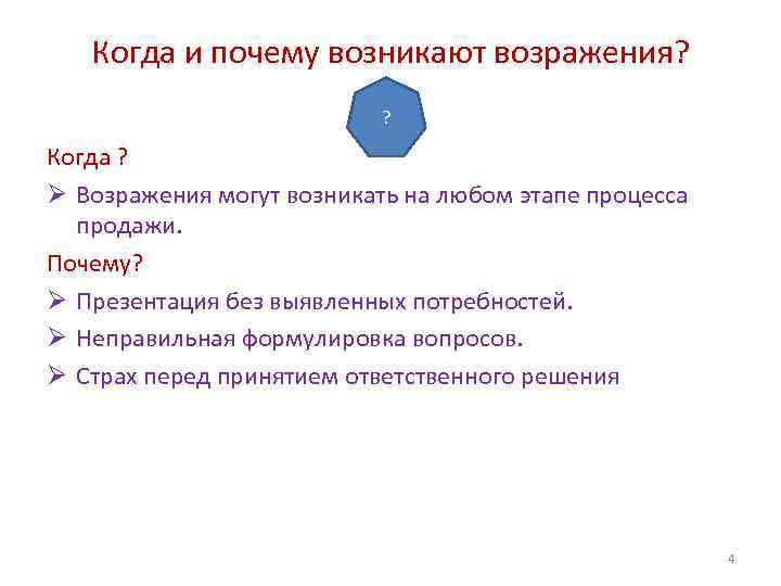 Обработать возражение дорого. Причины возражений. Причины возражений. Возражение дорого в продажах. Причины возражений.