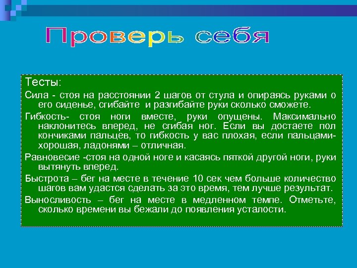 Стоило усилий. Тест на силу воли. Тест на силу.