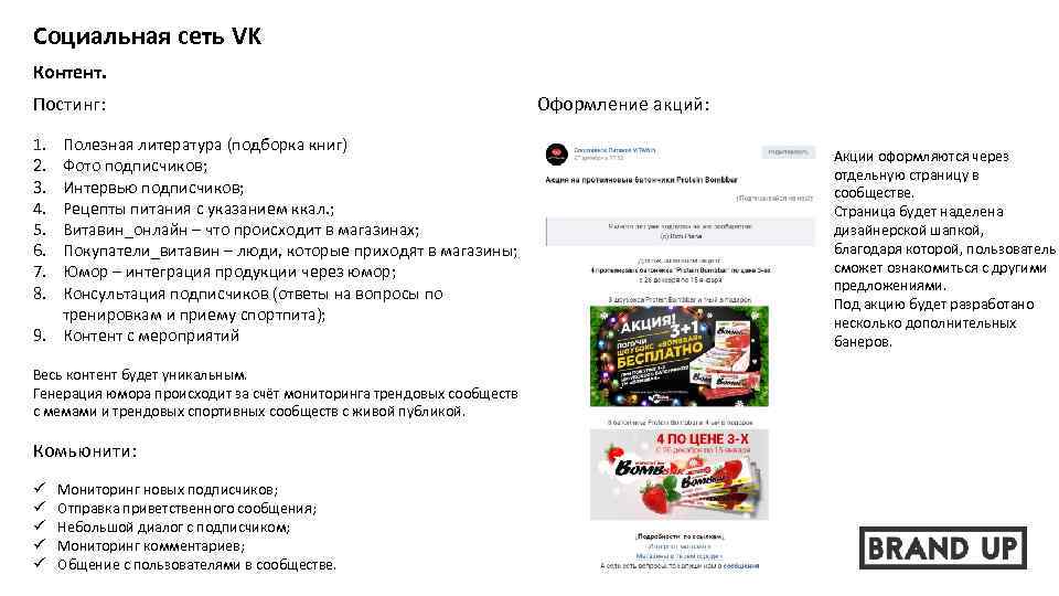 Социальная сеть VK Контент. Постинг: 1. 2. 3. 4. 5. 6. 7. 8. Полезная