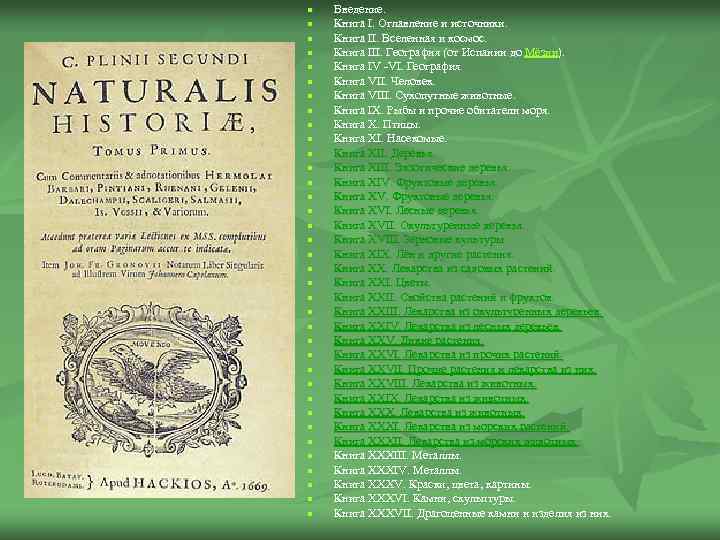 n n n n n n n n n Введение. Книга I. Оглавление и