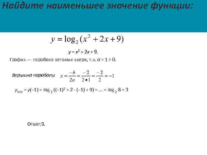 Найти функцию 7 x x. Наибольшее значение функции y/ (x^+4). Найдите наименьшее значение функции y=x^3-6x^2. Найдите наибольшее значение функции 2 y x x. Найдите наименьшее значение функции y= 3^x2.